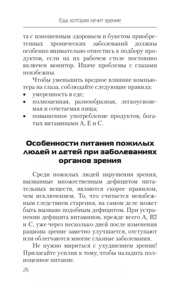 Ēdiens, kas ārstē redzi