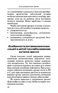 Ēdiens, kas ārstē redzi
