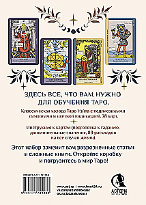 Taro apmācība. Veita kāršu komplekts ar norādēm uz kārtīm un grāmatu ar izkārtojumiem (78 kārtis)