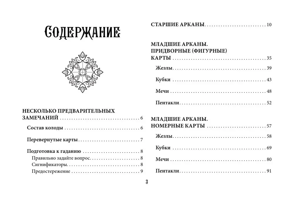 Taro apmācība. Veita kāršu komplekts ar norādēm uz kārtīm un grāmatu ar izkārtojumiem (78 kārtis)