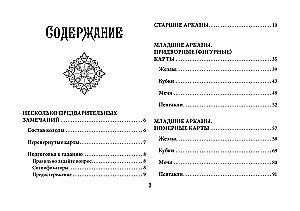Taro apmācība. Veita kāršu komplekts ar norādēm uz kārtīm un grāmatu ar izkārtojumiem (78 kārtis)