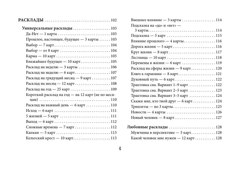 Taro apmācība. Veita kāršu komplekts ar norādēm uz kārtīm un grāmatu ar izkārtojumiem (78 kārtis)