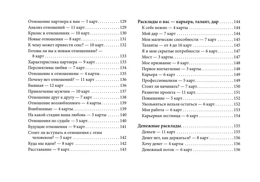 Taro apmācība. Veita kāršu komplekts ar norādēm uz kārtīm un grāmatu ar izkārtojumiem (78 kārtis)
