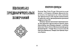 Taro apmācība. Veita kāršu komplekts ar norādēm uz kārtīm un grāmatu ar izkārtojumiem (78 kārtis)