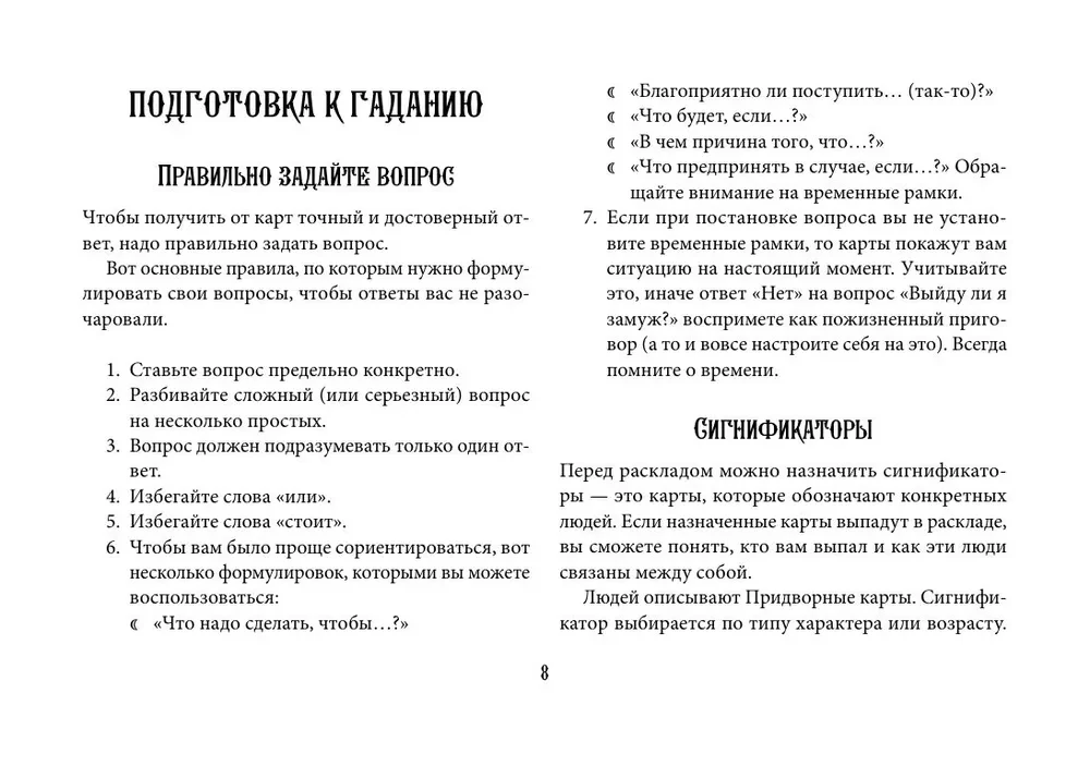 Taro apmācība. Veita kāršu komplekts ar norādēm uz kārtīm un grāmatu ar izkārtojumiem (78 kārtis)