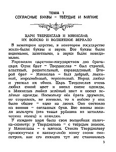 Pasaka par skaņu un burtu valstību. Logopēdiskā darba burtnīca-krāsojamā grāmata bērniem no 6 līdz 9 gadiem