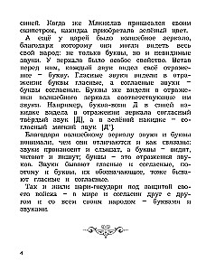 Pasaka par skaņu un burtu valstību. Logopēdiskā darba burtnīca-krāsojamā grāmata bērniem no 6 līdz 9 gadiem