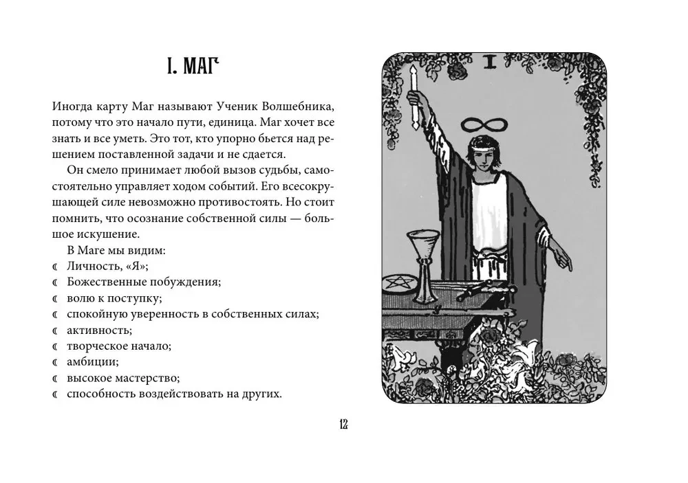 Taro apmācība. Veita kāršu komplekts ar norādēm uz kārtīm un grāmatu ar izkārtojumiem (78 kārtis)