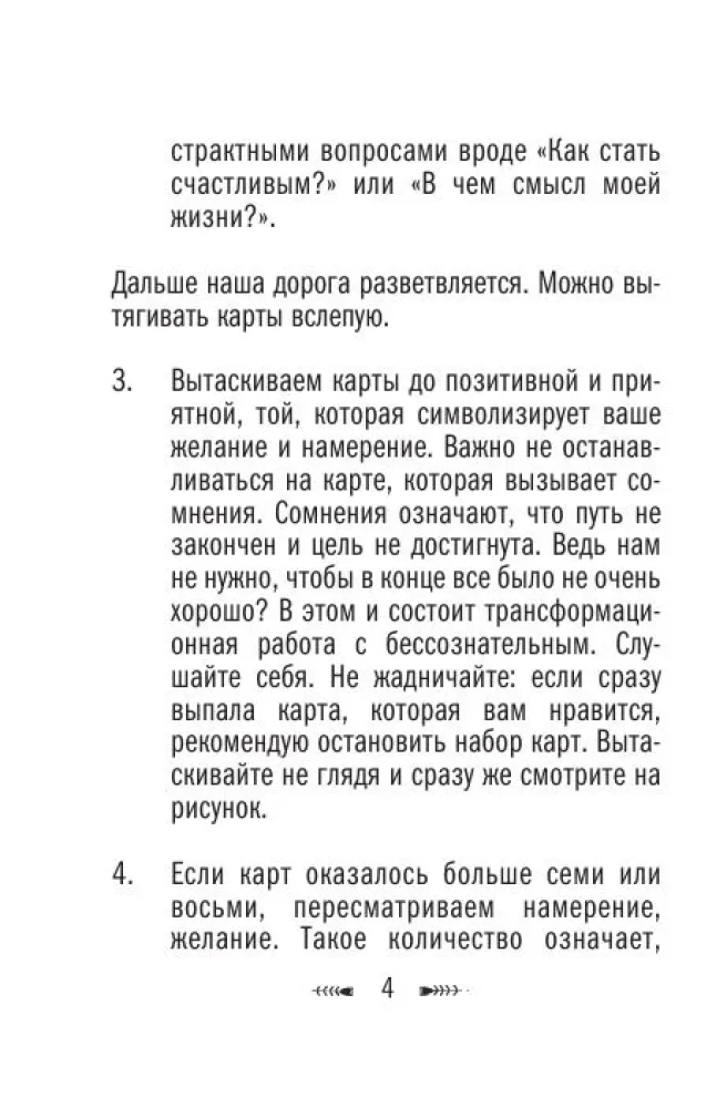 Архетипы русских сказок. 50 метафорических карт