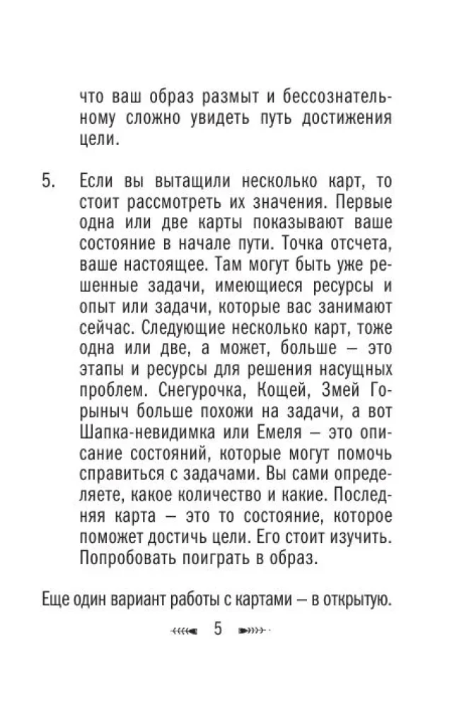 Архетипы русских сказок. 50 метафорических карт