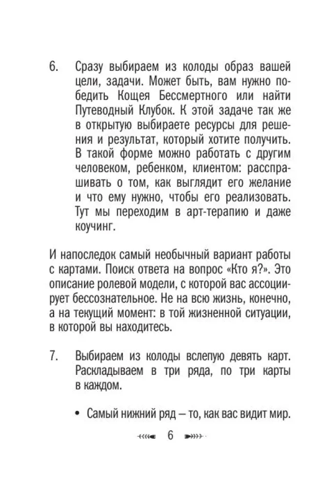 Архетипы русских сказок. 50 метафорических карт