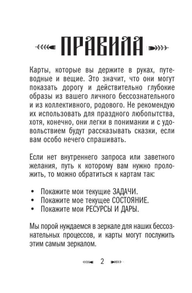 Архетипы русских сказок. 50 метафорических карт