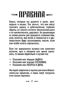 Архетипы русских сказок. 50 метафорических карт