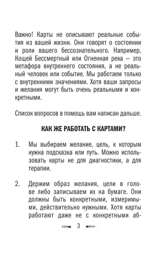 Архетипы русских сказок. 50 метафорических карт