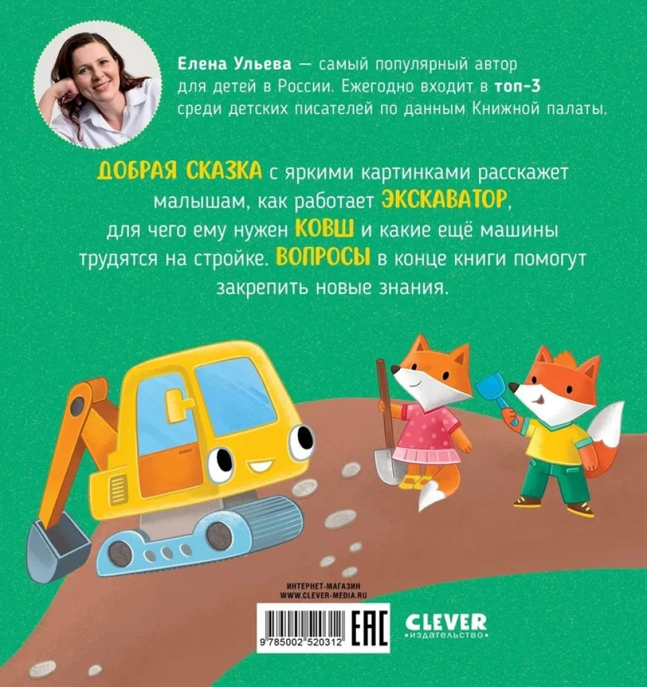 Mašīnu piedzīvojumi. Ekskavators palīdz bērniem
