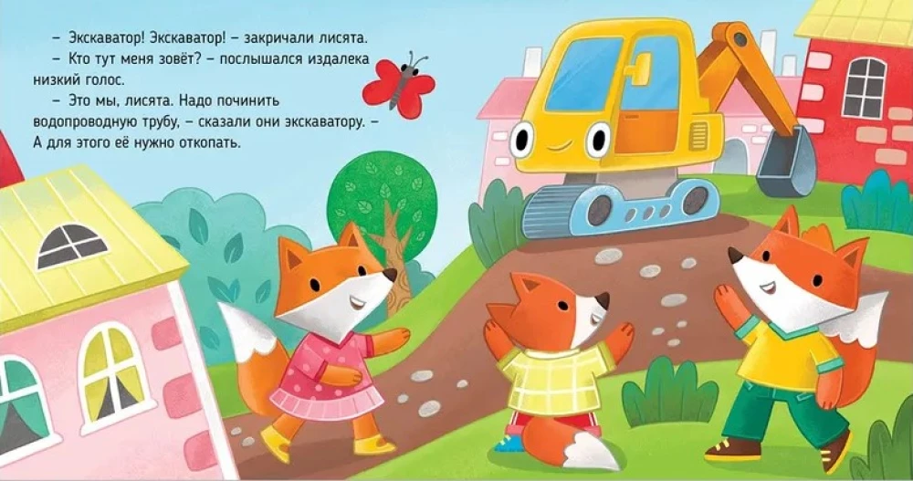 Mašīnu piedzīvojumi. Ekskavators palīdz bērniem
