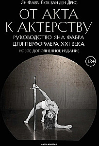 От акта к актерству