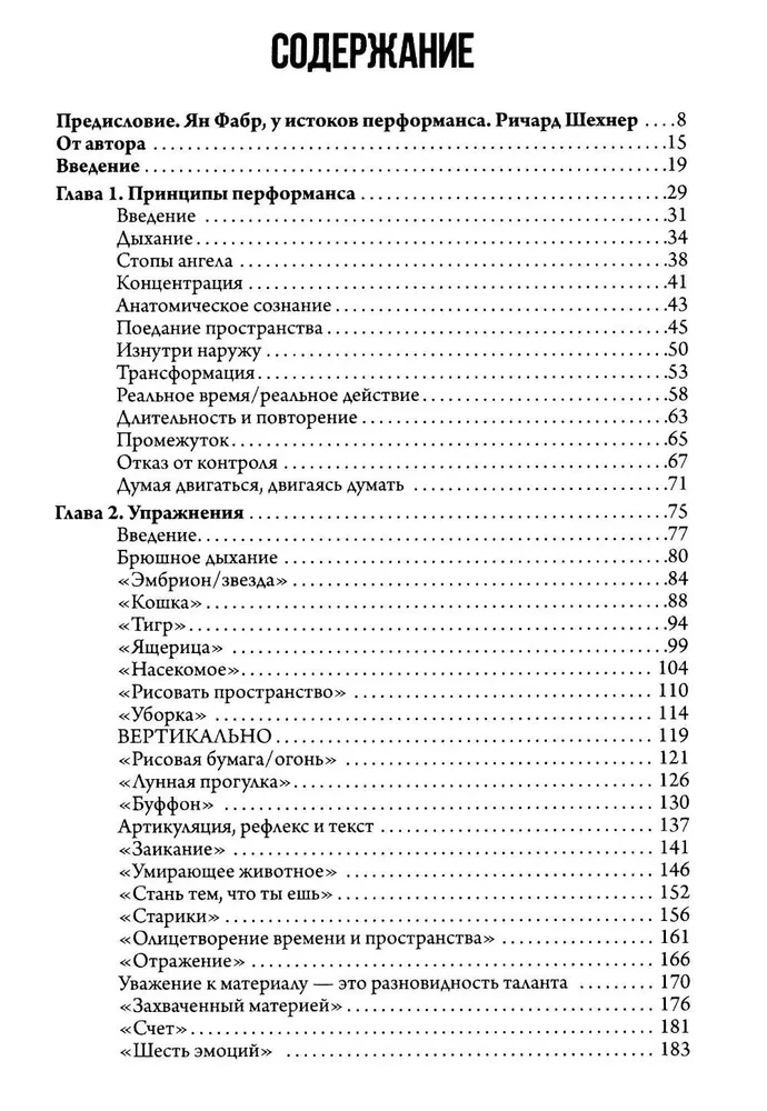 От акта к актерству