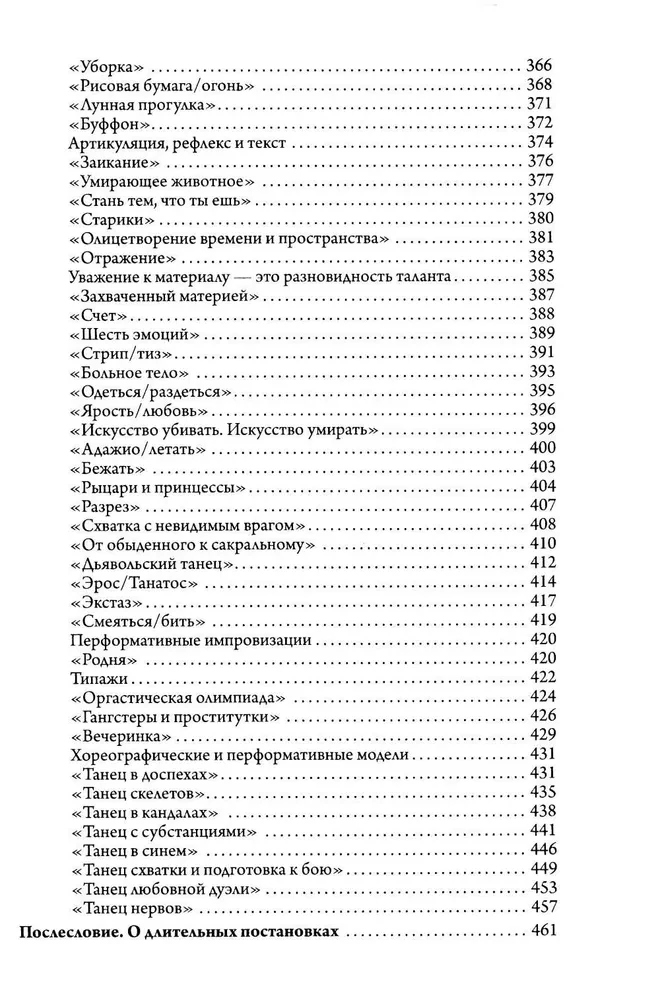 От акта к актерству