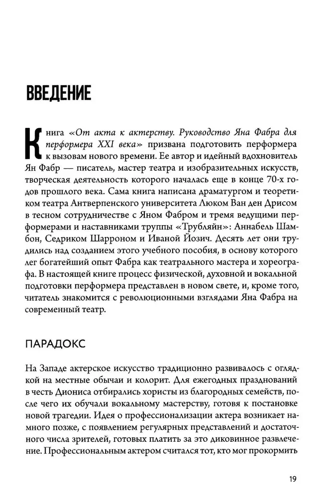 От акта к актерству
