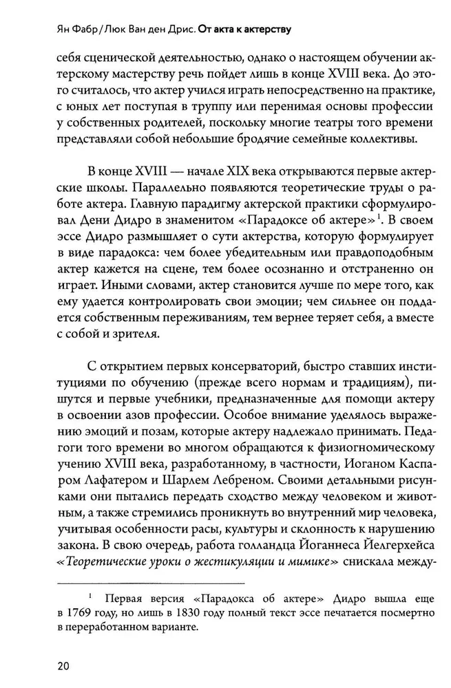 От акта к актерству