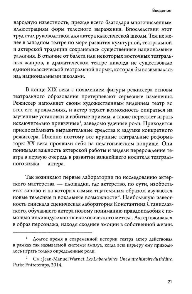 От акта к актерству
