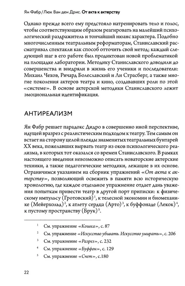 От акта к актерству