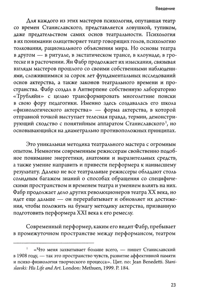 От акта к актерству