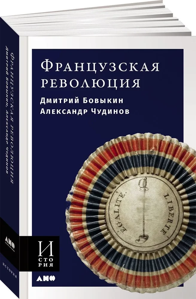 Franču revolūcija