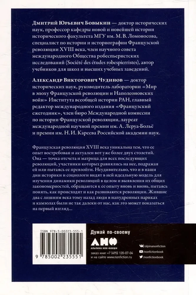 Franču revolūcija