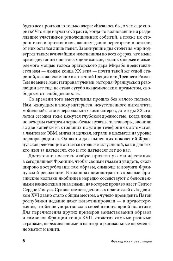 Franču revolūcija