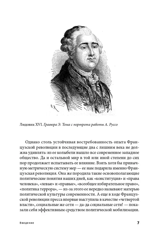 Franču revolūcija