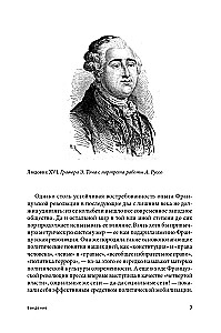 Franču revolūcija