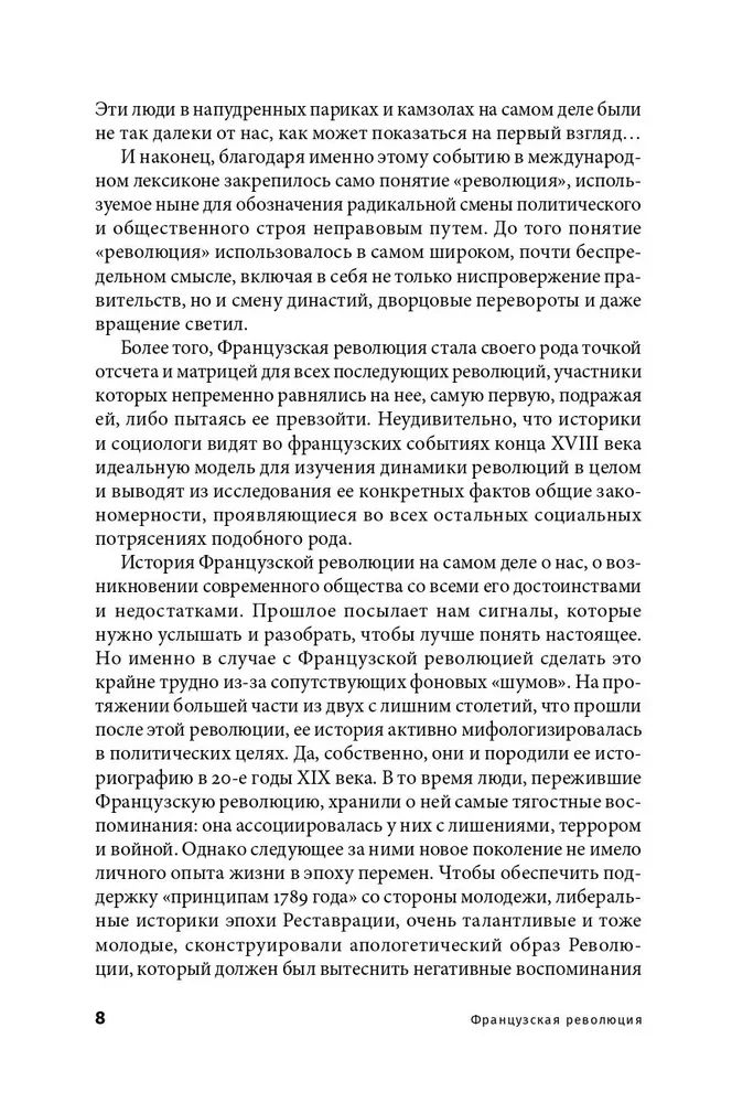Franču revolūcija