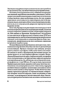 Franču revolūcija