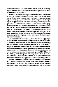 Franču revolūcija