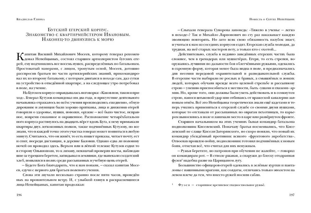 Stāsts par Sergeju Nepējcinu