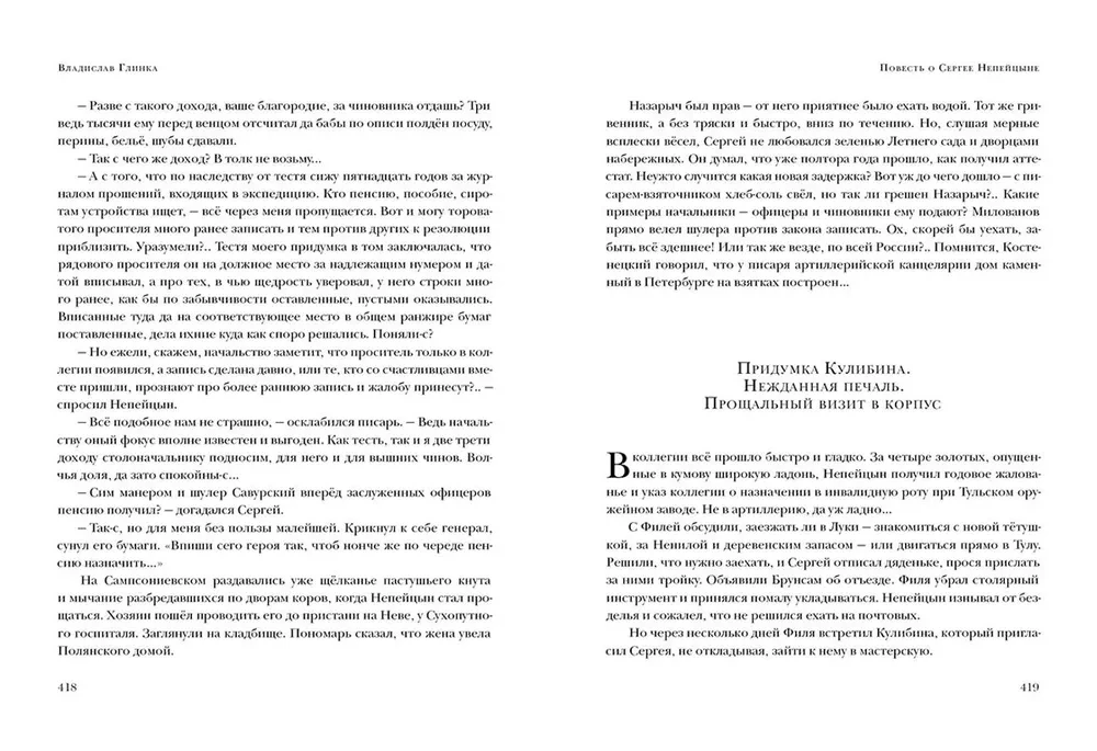 Stāsts par Sergeju Nepējcinu