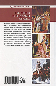 Napoleons un viņa sirdsdāmas