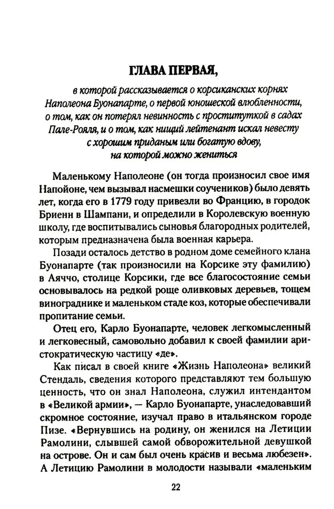 Napoleons un viņa sirdsdāmas