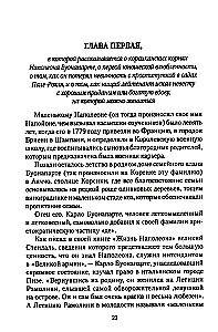 Napoleons un viņa sirdsdāmas