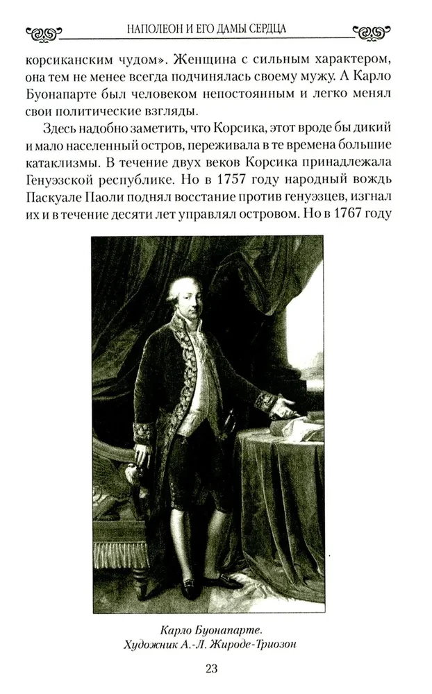 Napoleons un viņa sirdsdāmas