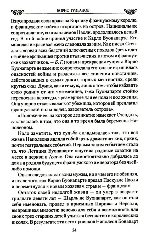Napoleons un viņa sirdsdāmas