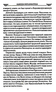 Napoleons un viņa sirdsdāmas