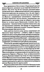 Napoleons un viņa sirdsdāmas