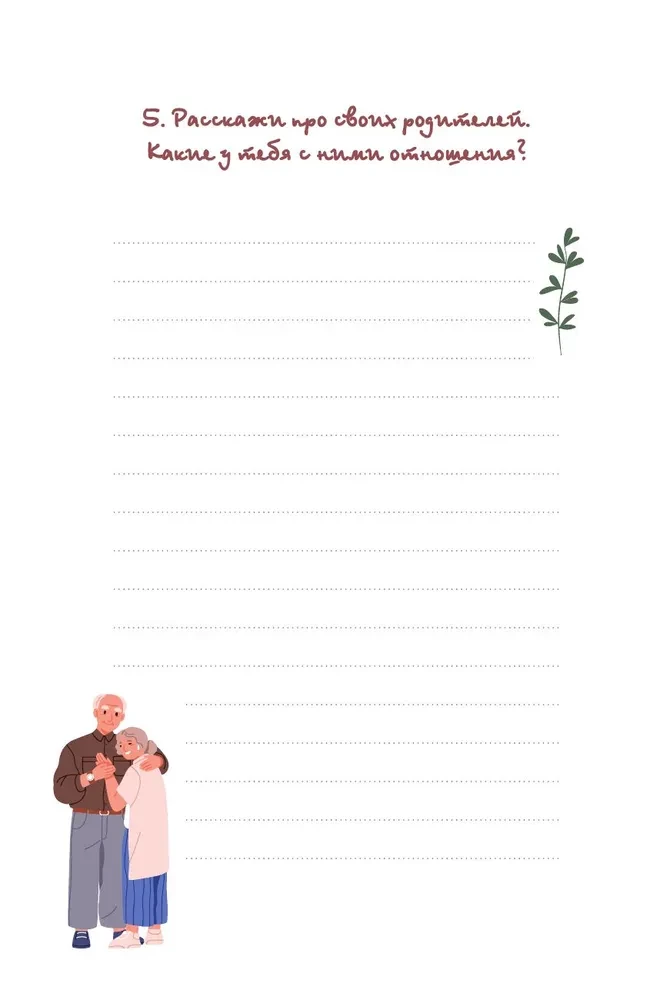 Tēt, parunāsim? Atbildes noslēpumā