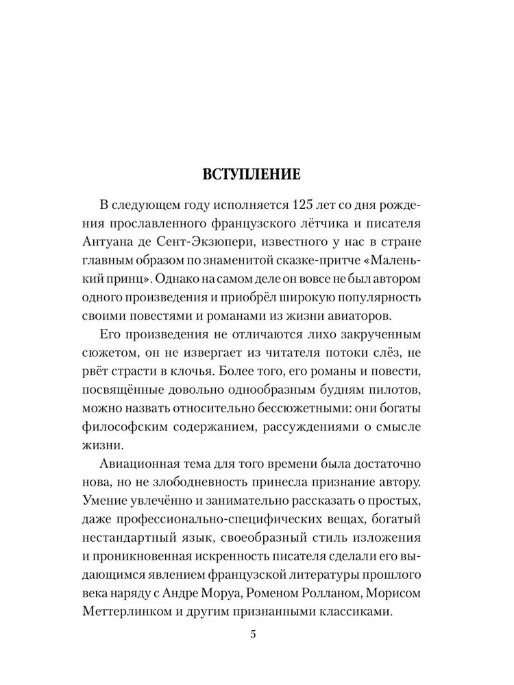 Mocīgā mīlestība un izmisīgā kaislība Sent-Ekziperī