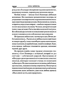 Mocīgā mīlestība un izmisīgā kaislība Sent-Ekziperī