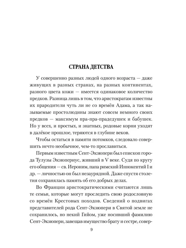 Mocīgā mīlestība un izmisīgā kaislība Sent-Ekziperī