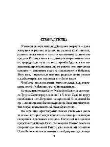 Mocīgā mīlestība un izmisīgā kaislība Sent-Ekziperī